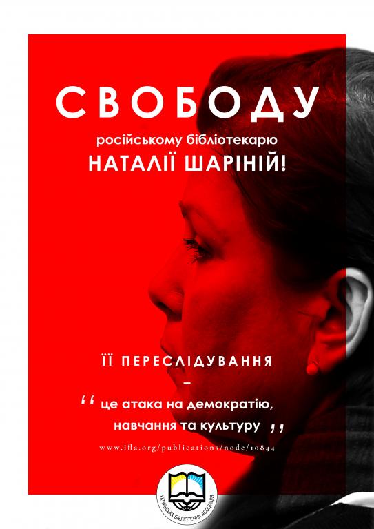 Freedom for Natalia Sharina: Poster Designed by the Ukrainian Library Association