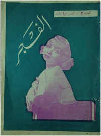 Cover page of Al-Fajr magazine, June 1, 1935