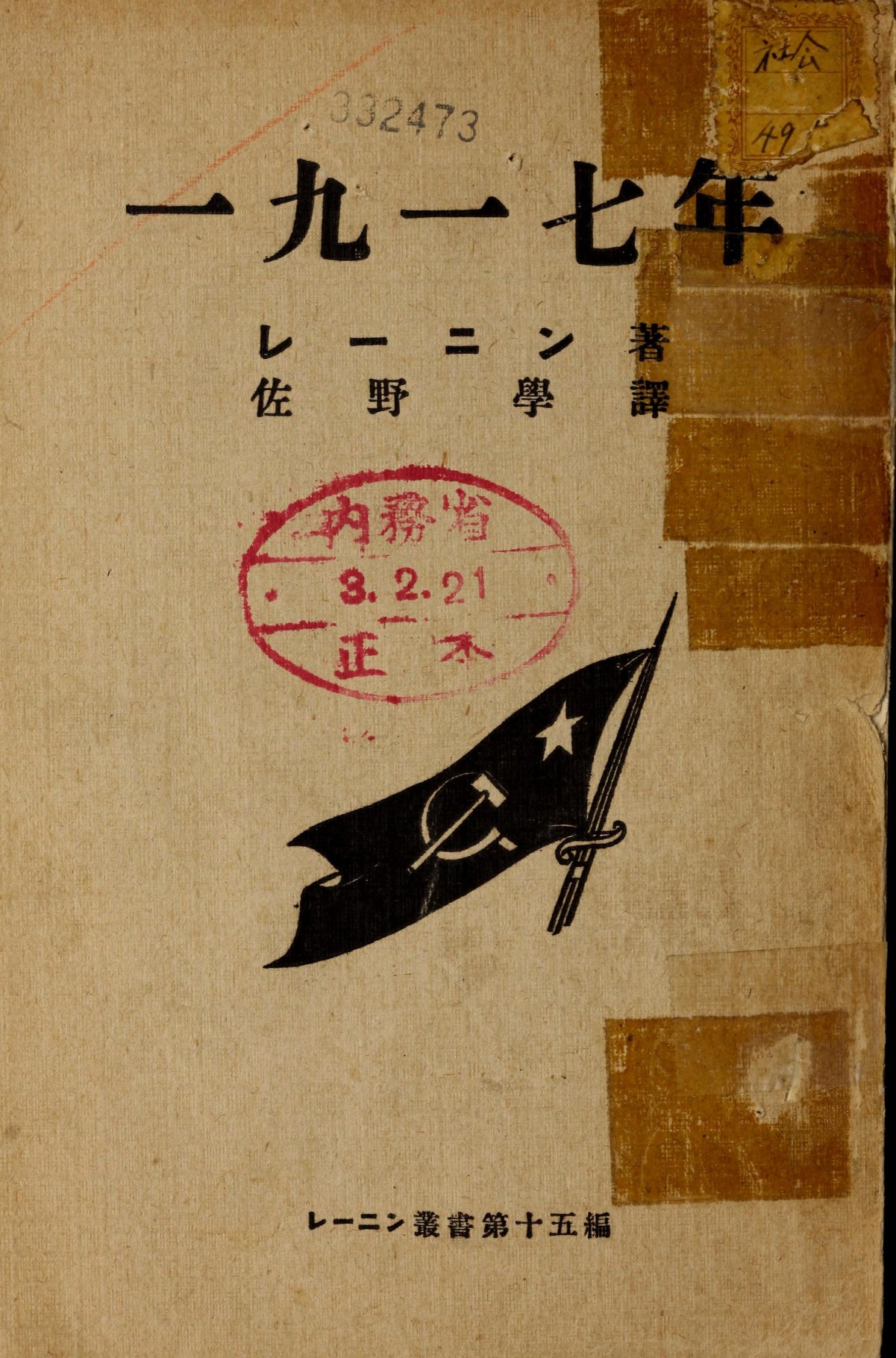 Image from the digitised collection on censorship http://dl.ndl.go.jp/info:ndljp/pid/10298383